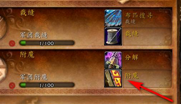 魔兽世界附魔羊皮纸怎么使用-魔兽世界附魔羊皮纸使用方法一览