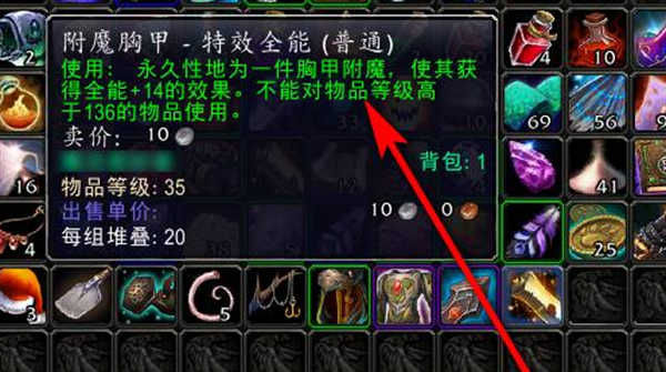魔兽世界附魔羊皮纸怎么使用-魔兽世界附魔羊皮纸使用方法一览