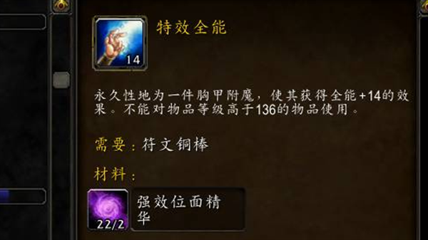 魔兽世界附魔羊皮纸怎么使用-魔兽世界附魔羊皮纸使用方法一览