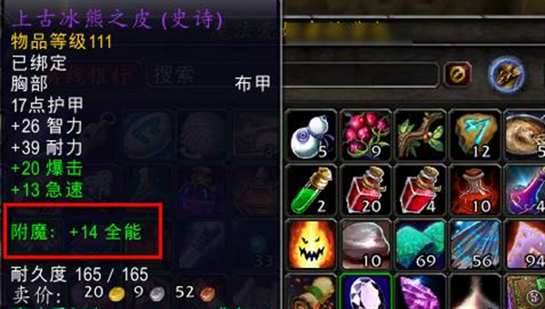 魔兽世界附魔羊皮纸怎么使用-魔兽世界附魔羊皮纸使用方法一览