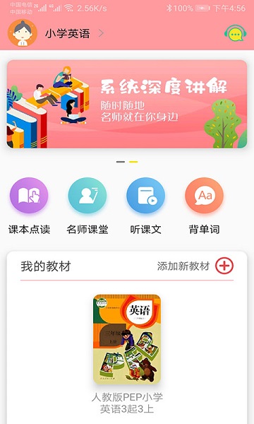 小学英语app免费版最新下载