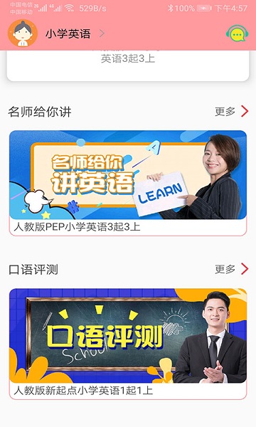 小学英语app免费版最新下载