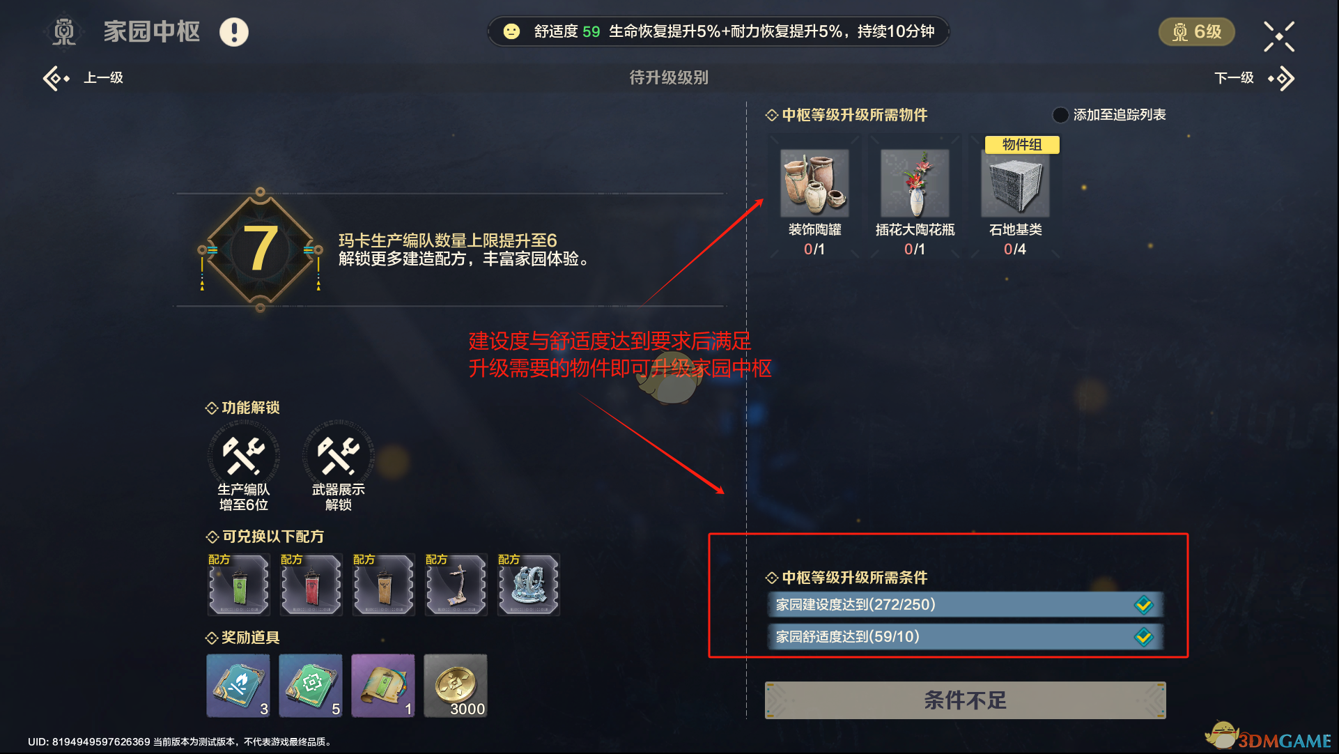 《荒野起源》建造的机制与玩法介绍