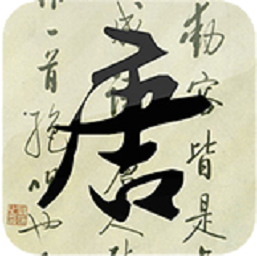 唐诗三百首安卓版下载2025