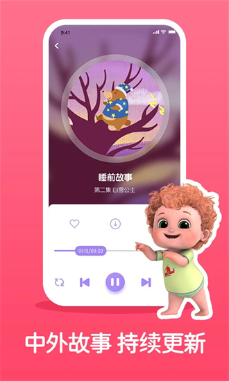 儿童睡前故事精选手机版app最新版