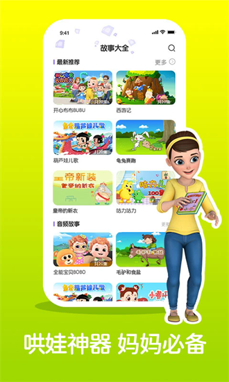 儿童睡前故事精选手机版app最新版