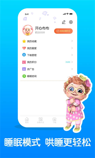 儿童睡前故事精选手机版app最新版