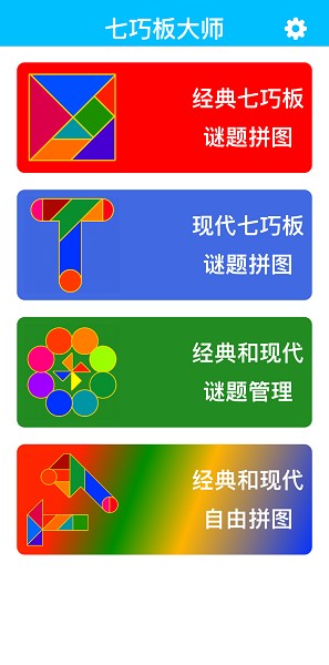 七巧板大师官方版2025版本下载安装