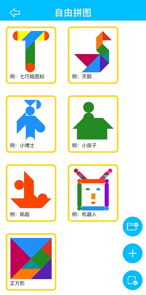 七巧板大师官方版2025版本下载安装