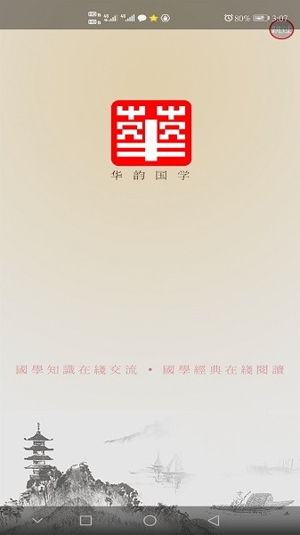 华韵国学网最新版下载app