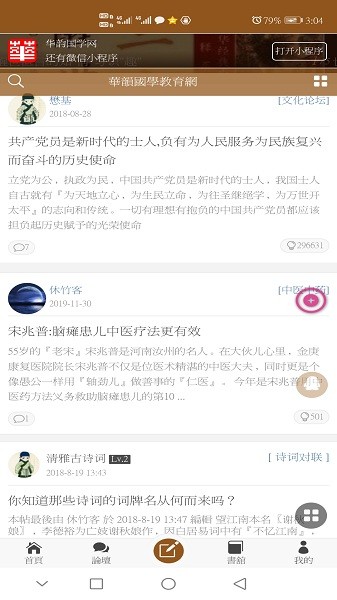 华韵国学网最新版下载app