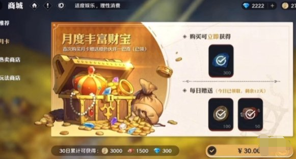 航海王壮志雄心月卡值得买吗 月卡购买建议