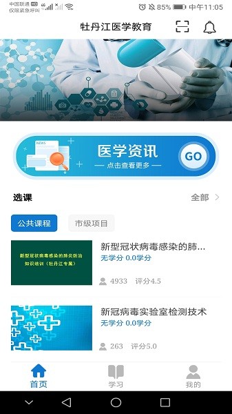 牡丹江医学教育最新版下载