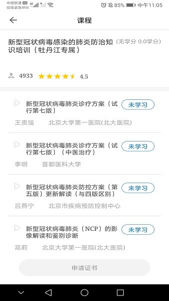 牡丹江医学教育平台下载最新版本