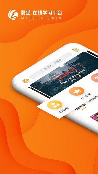 翼狐网官方版安卓版app下载