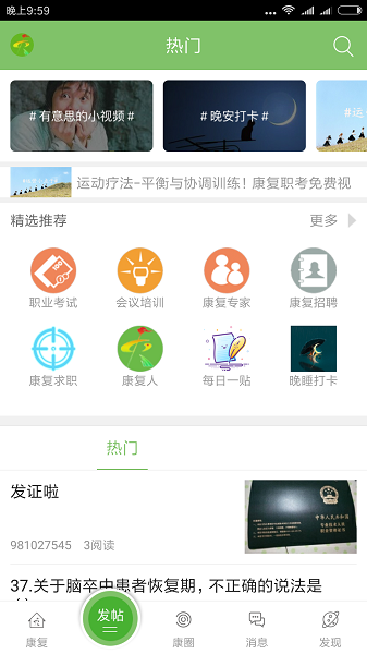 康复医学网最新版2025安卓最新下载