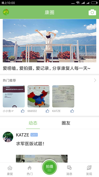 康复医学网官方版下载