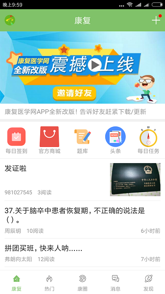 康复医学网最新版2025安卓最新下载