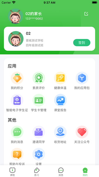 晋学通最新版