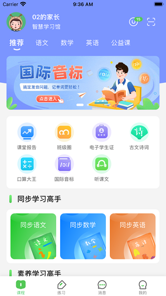 晋学通最新版本最新下载
