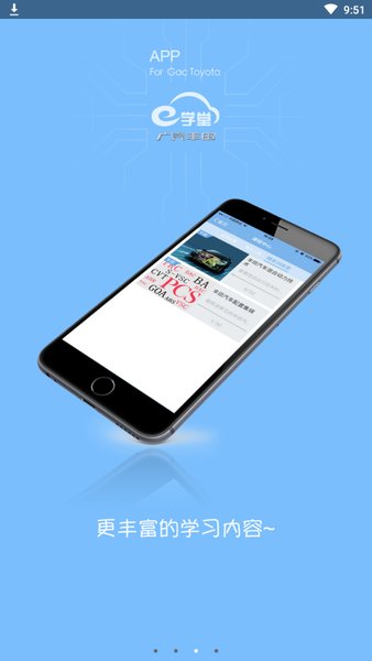 广汽丰田e学堂最新版app下载安卓版