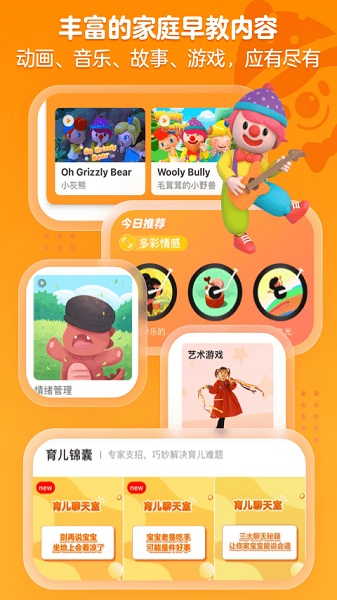 金宝贝早教手机版安卓下载最新版