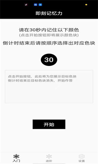 即刻记忆力手机版安卓版最新版下载