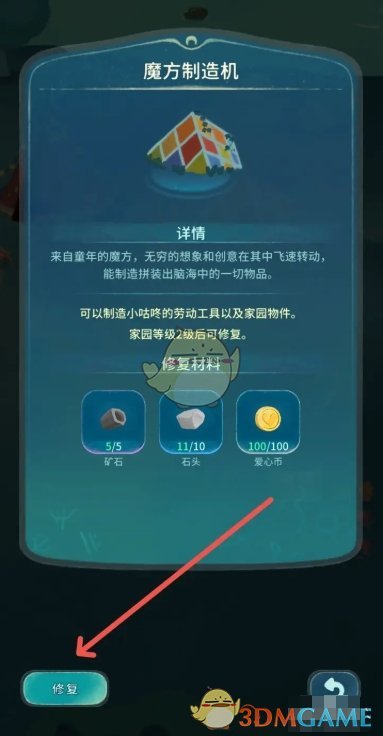 《晚安森林》魔方制造机修复方法