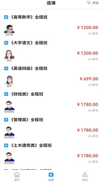 公本课堂软件安卓版最新