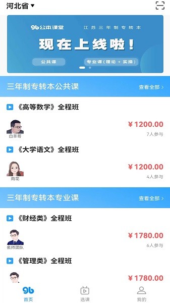 公本课堂软件安卓版最新