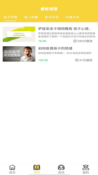 睿智课堂手机版2025安卓最新版
