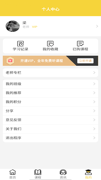 睿智课堂手机版2025安卓最新版