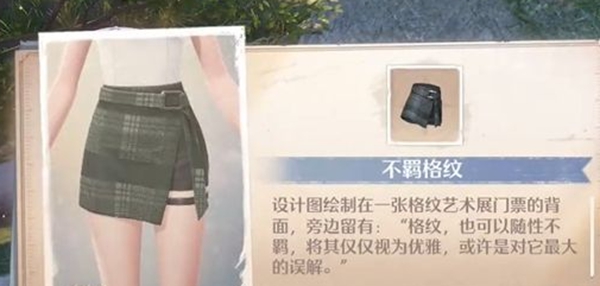 无限暖暖不羁格纹时装宝箱位置介绍