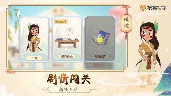 核桃写字最新版下载