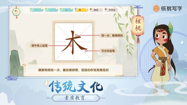 核桃写字手机版最新版