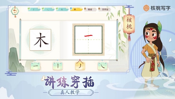 核桃写字手机版最新版