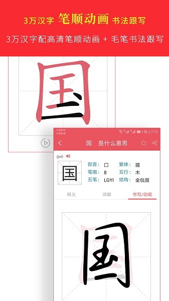 汉语字典专业免费版(汉语字典慧亮科技)2025安卓最新版