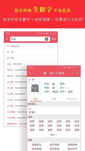 汉语字典专业版最新版下载