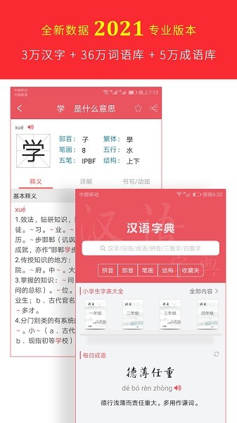 汉语字典专业免费版(汉语字典慧亮科技)2025安卓最新版