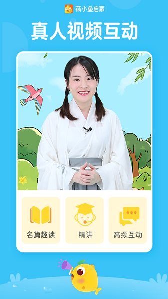 荷小鱼手机版