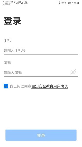 星知安全教育手机版安卓最新下载安装