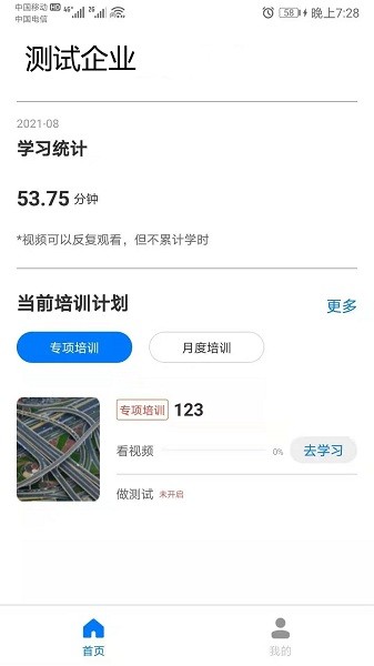 星知安全教育手机版安卓最新下载安装
