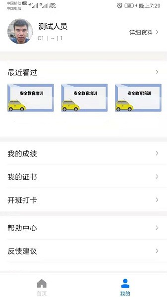 星知安全教育手机版安卓最新下载安装