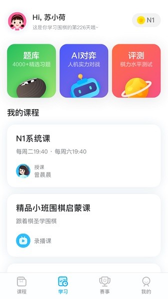 聂卫平围棋网校最新版