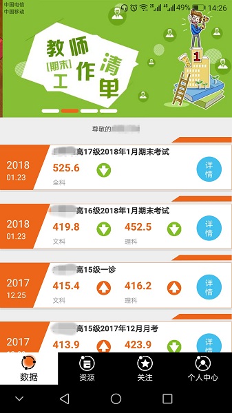 乐培教师pro官方版2025最新安卓下载