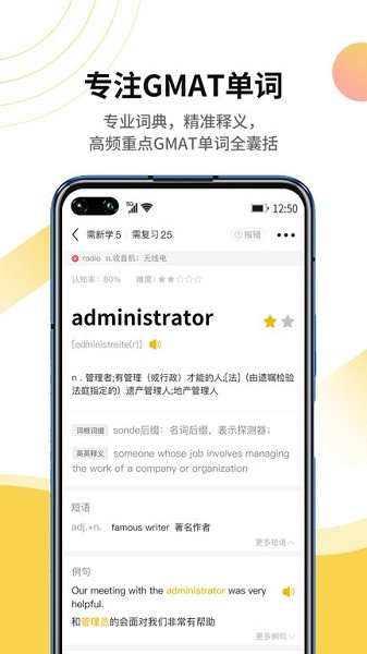 gmat单词速记app下载