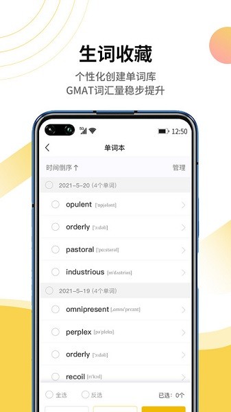 gmat单词速记软件安卓最新下载安装