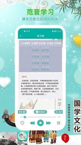 为你朗读国学最新版