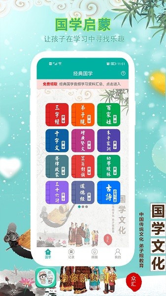 为你朗读国学手机版安卓版下载安装