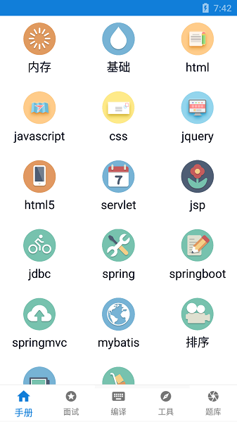 java学习手册最新版app最新下载